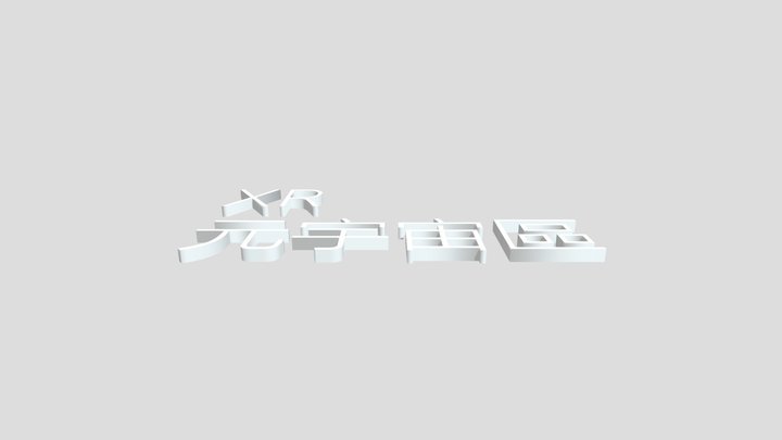 XR元宇宙區 3D Model