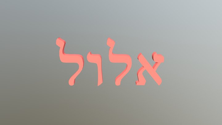 Elul 3D Model