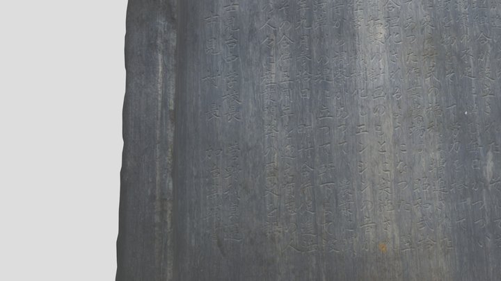 南畑村記念碑 3D Model