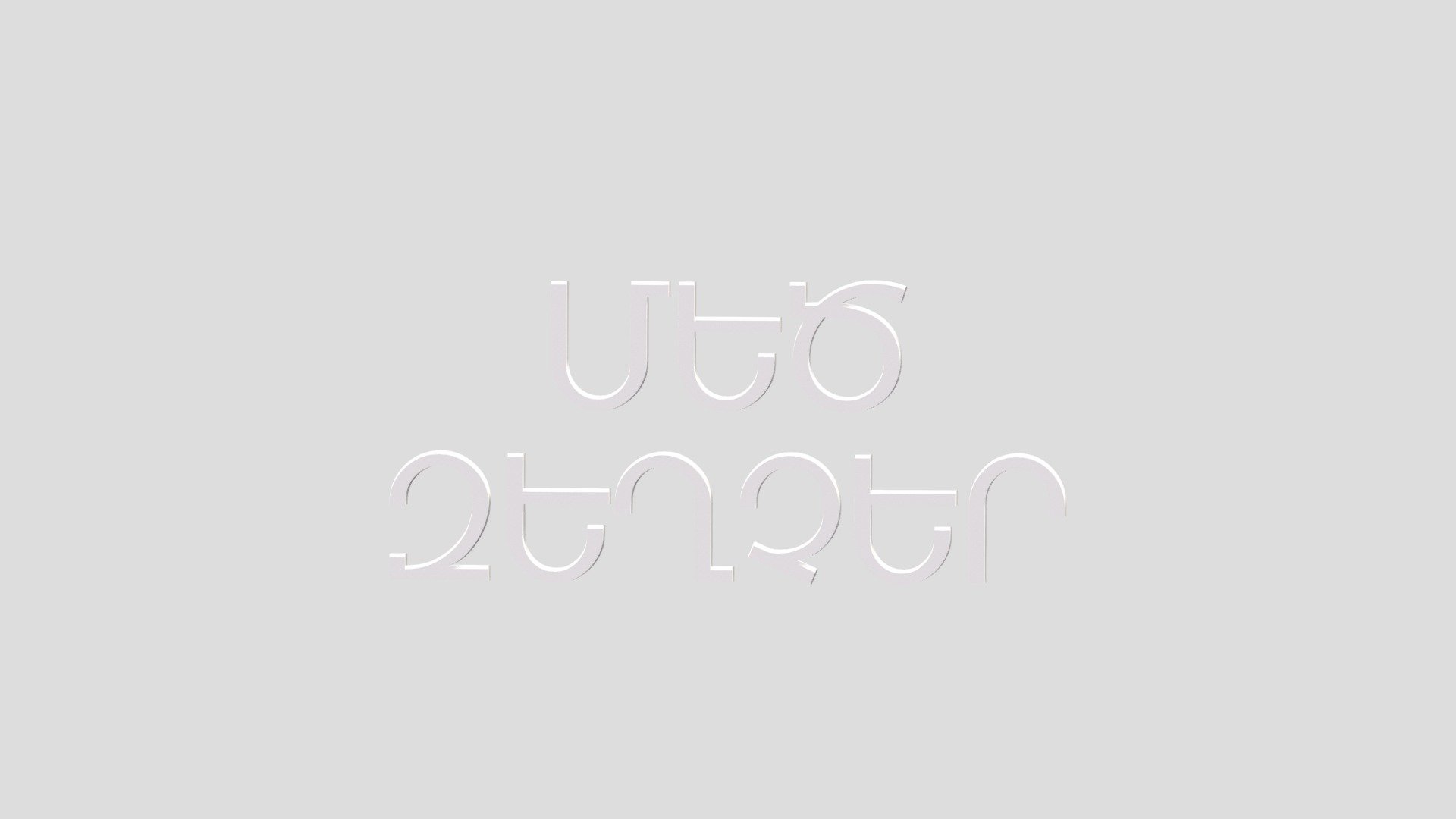 MB Centrdsfsdfsdfsdfsde 3d Text — Sketchfab embed 3D viewer