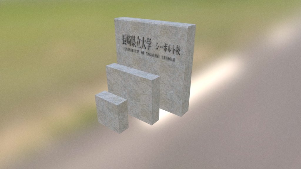 長崎県立大学シーボルト校
