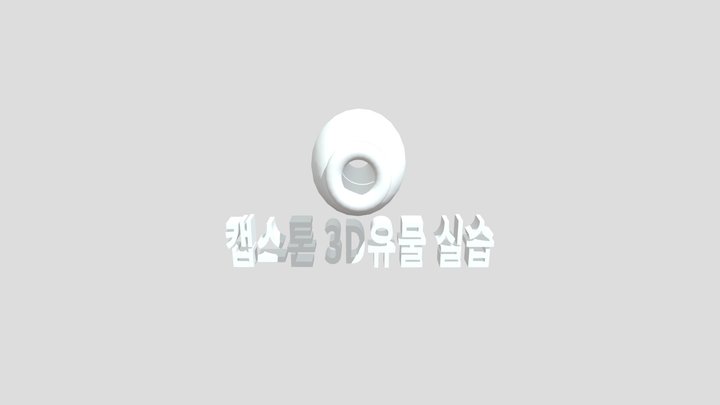 민무늬 토기 박수진 이원석 3D Model