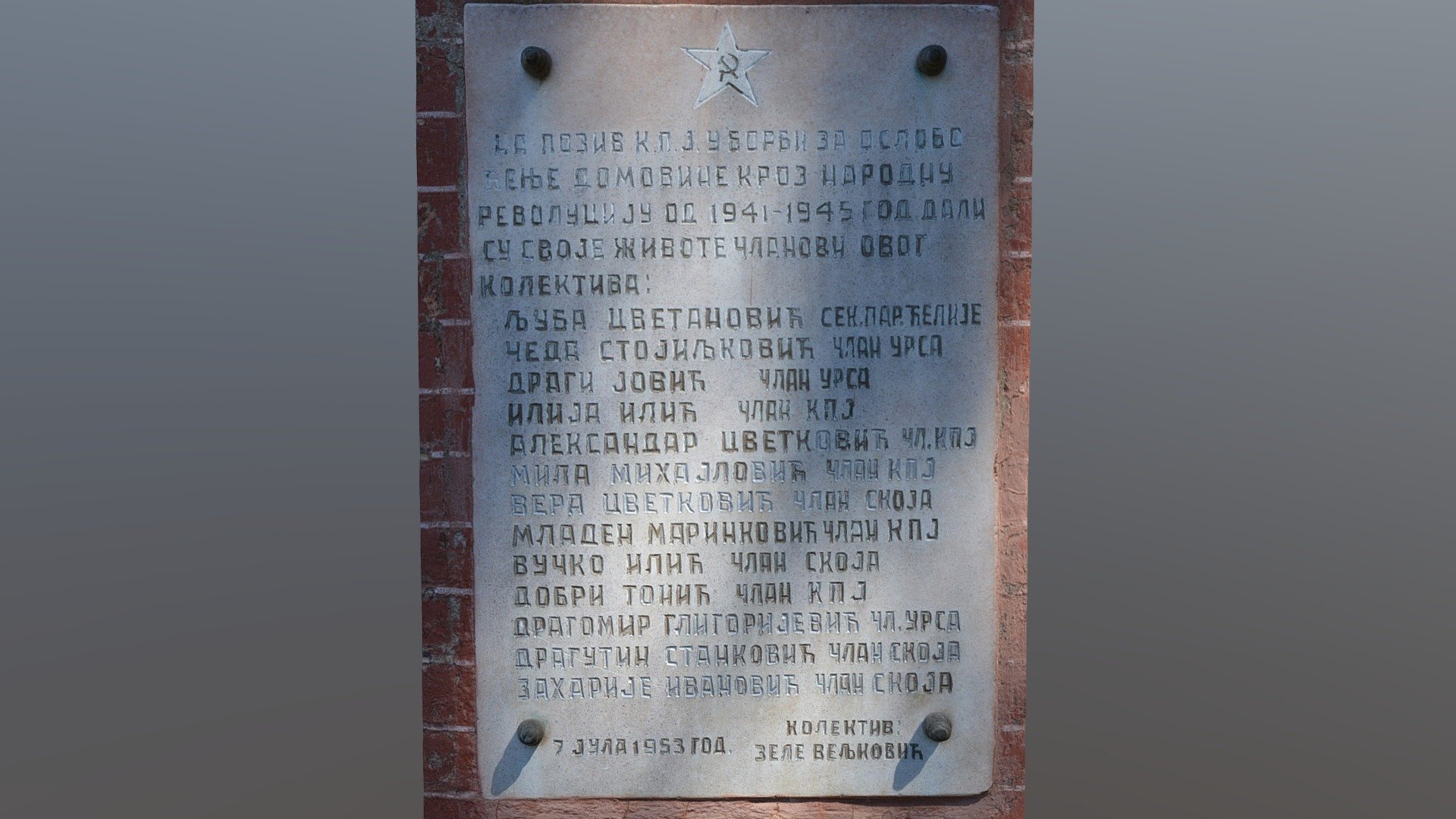 спомен плоча, фабрика Зеле Вељковић