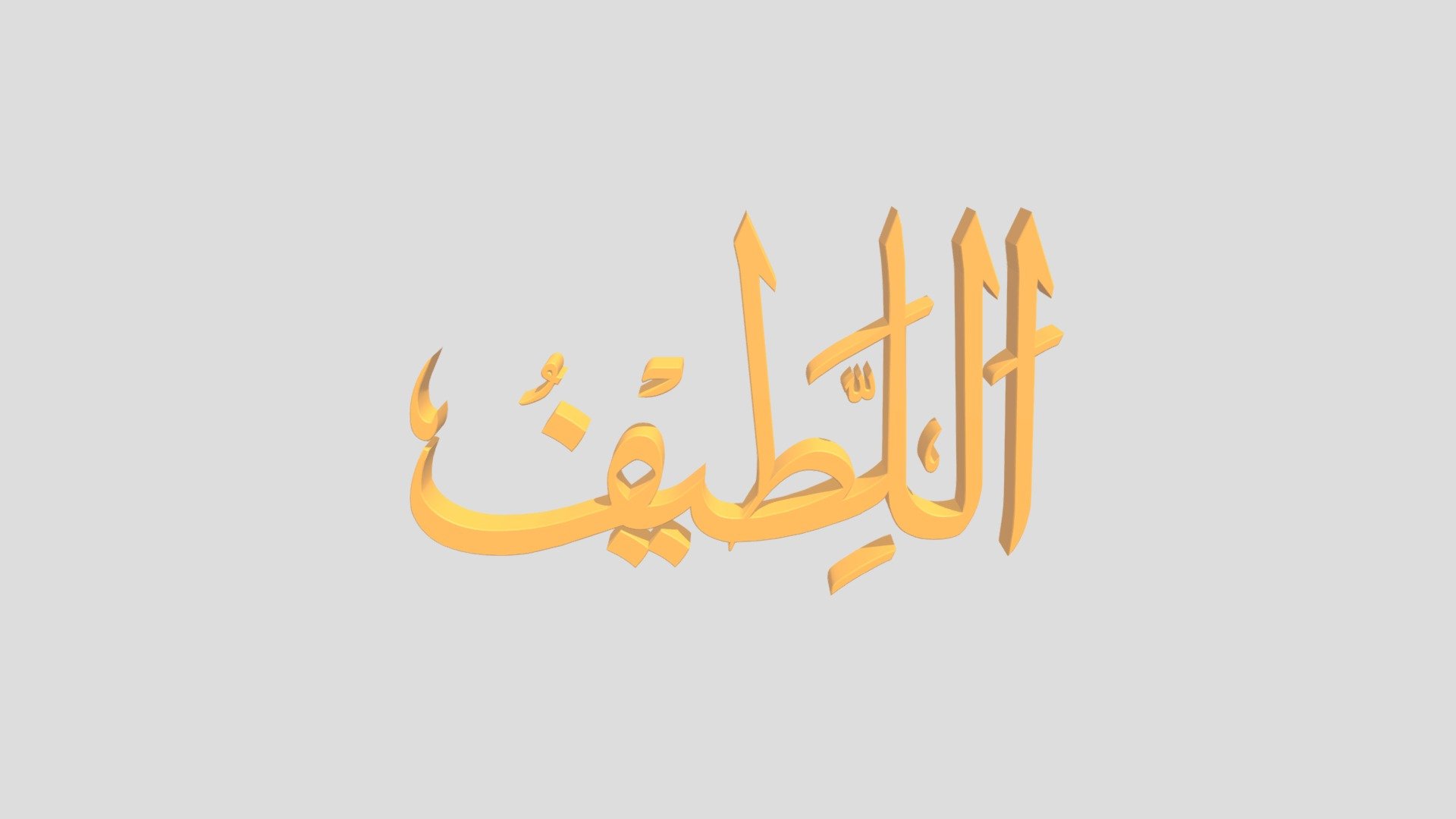 30 - Al Latiif اَلاسْمَاءُ الْحُسناى