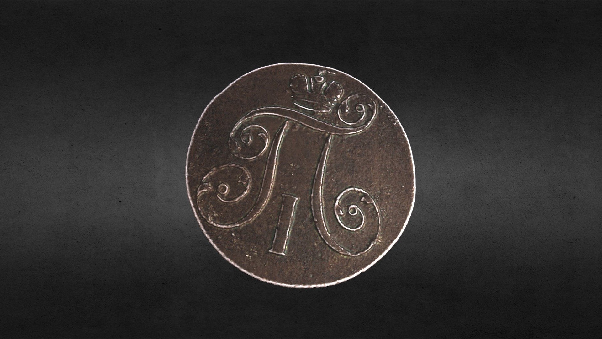 Coin of Emperor Paul I (1801)