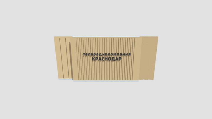 ТРК Краснодар 3D модель 3D Model