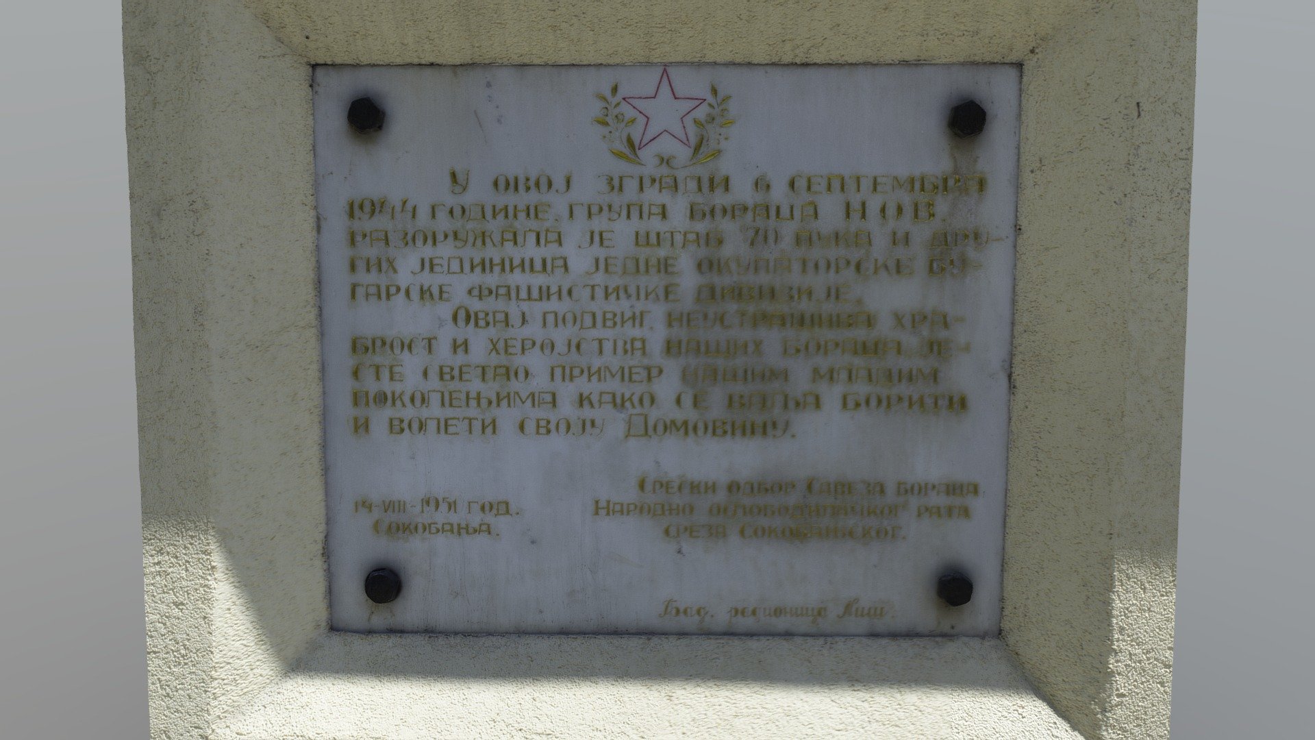 Сокобања НОБ 1