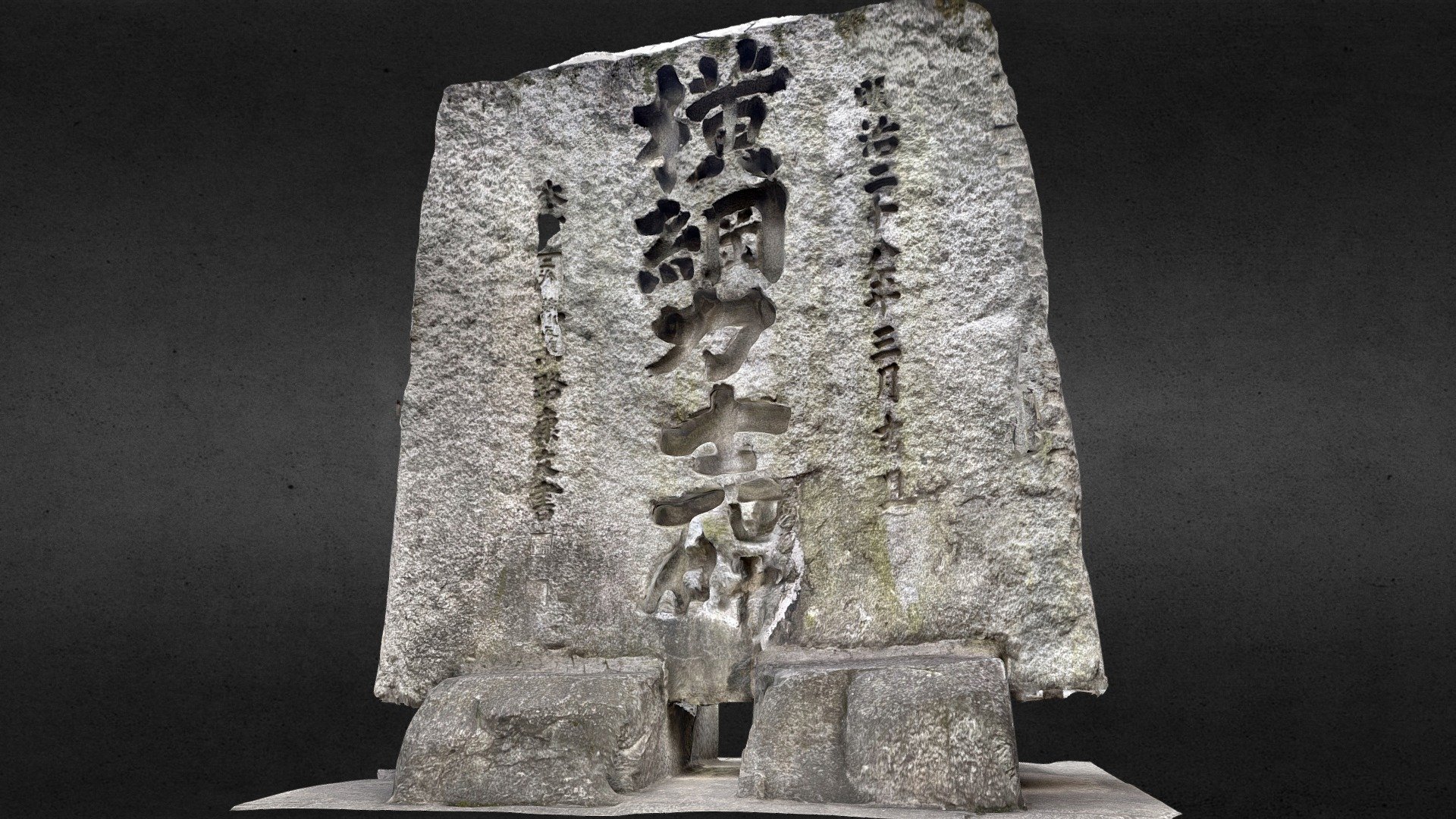 富岡八幡宮の横綱力士碑_Scaniverse