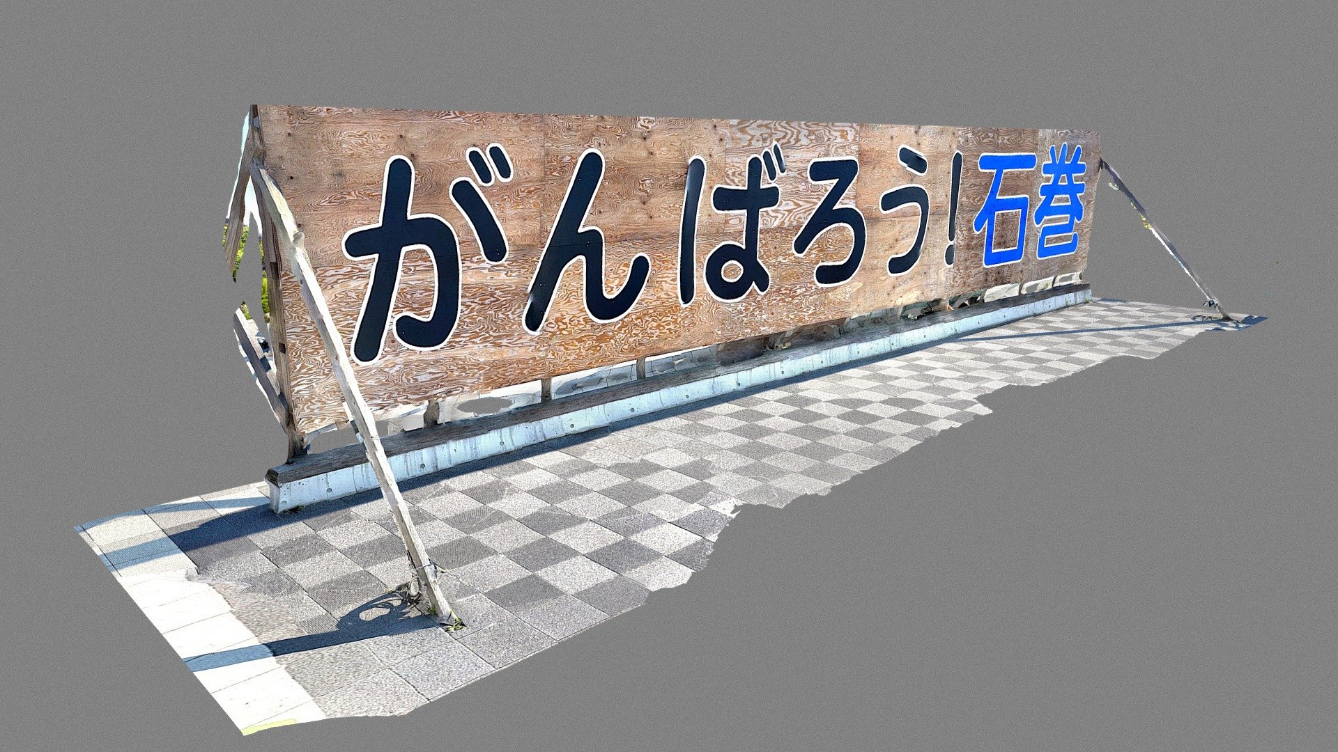 Good luck Ishinomaki signboard(LiDAR version)