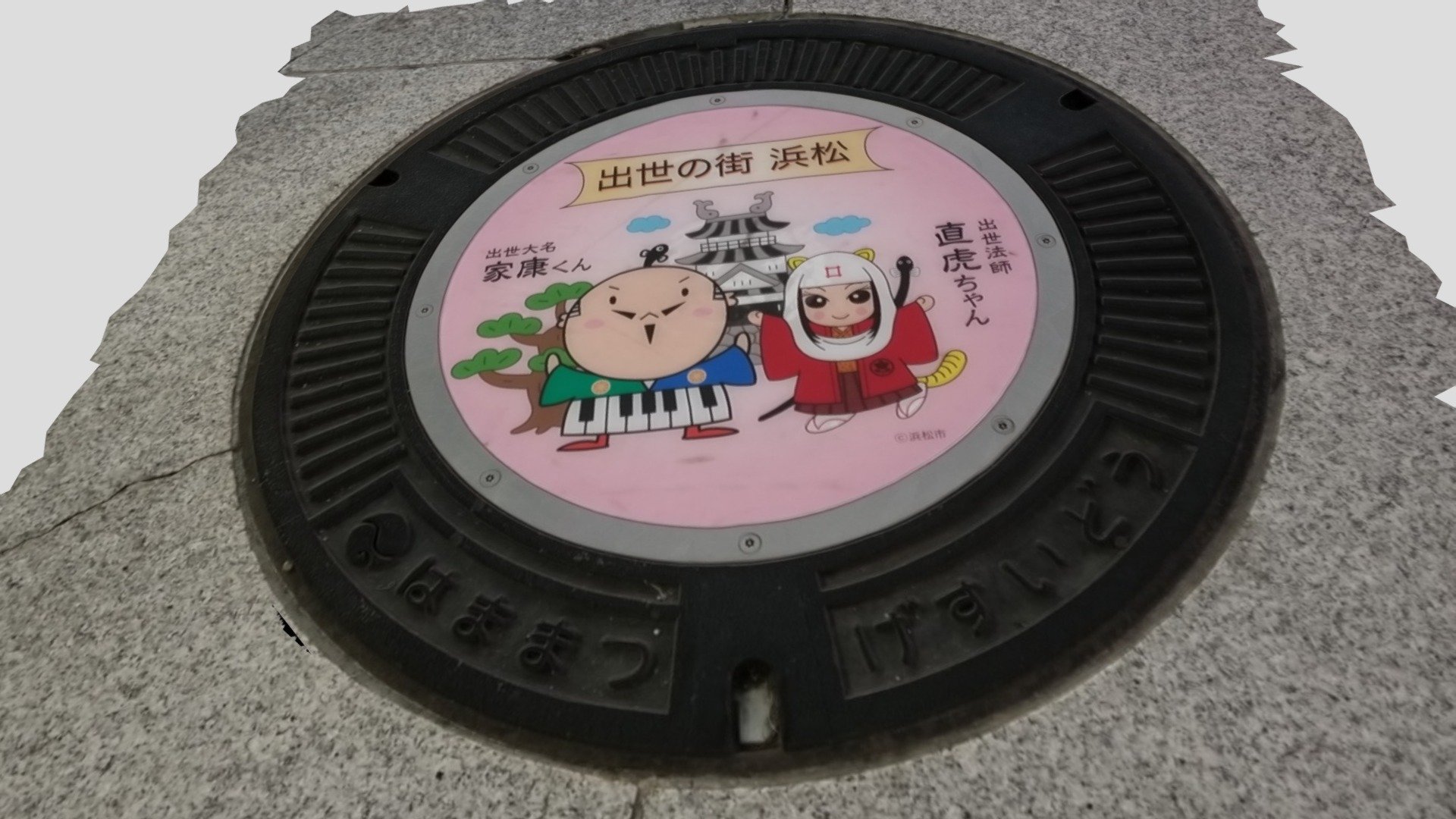 家康くんと直虎ちゃんの　マンホール