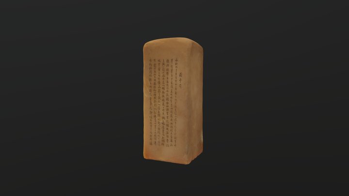 于硕刻——兰亭序方章 3D Model