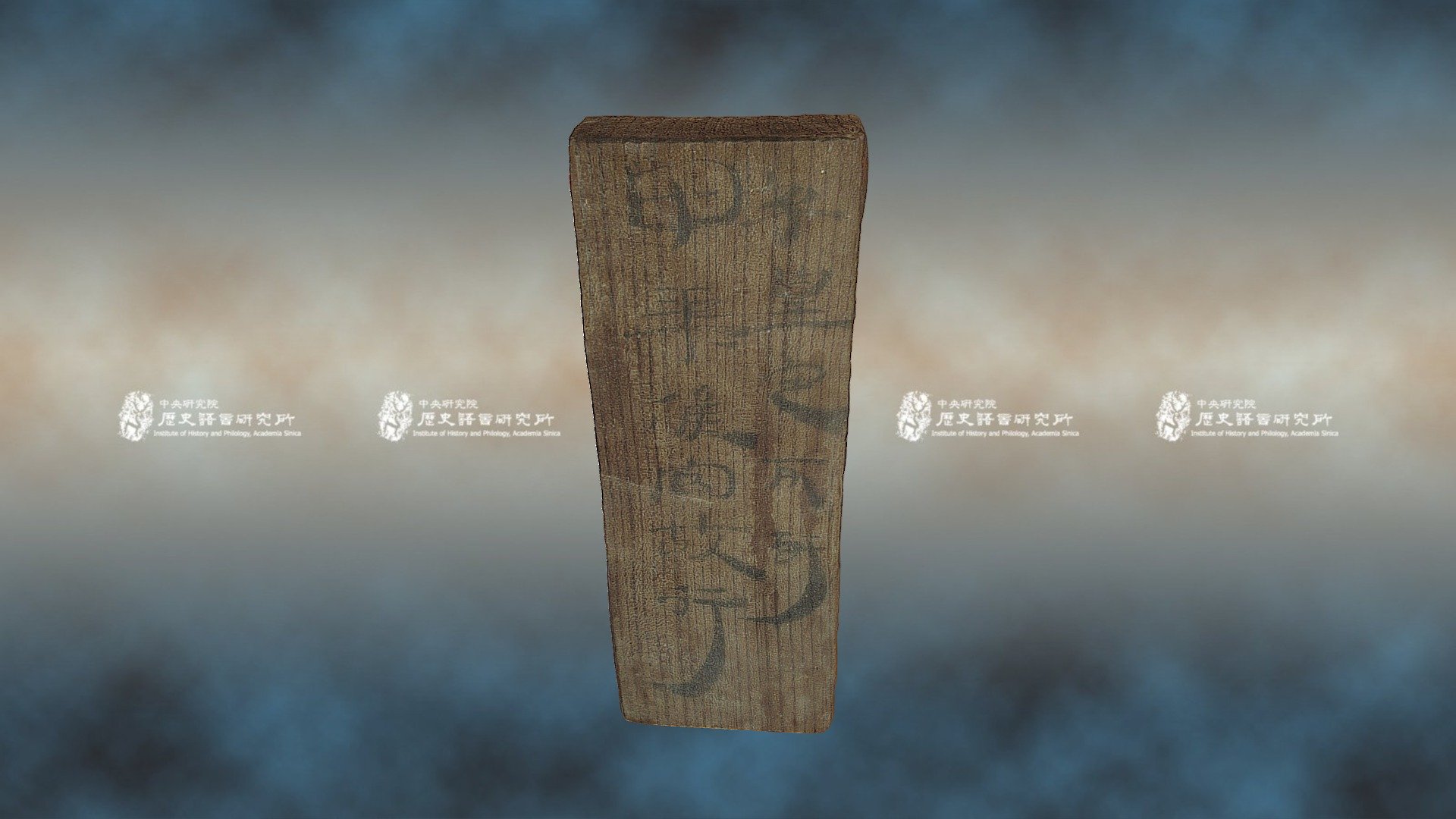 居延漢簡（簡號 214.001） — Sketchfab embed 3D viewer