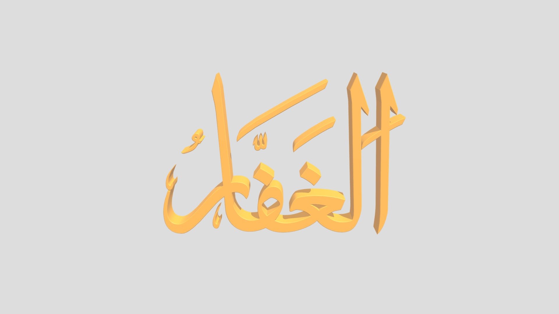 14 - Al Ghoffaar اَلاسْمَاءُ الْحُسناى