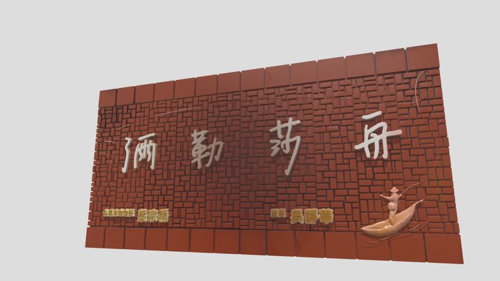 1224_彌勒莎舟_棕(C2805E)_文字調整 3D Model