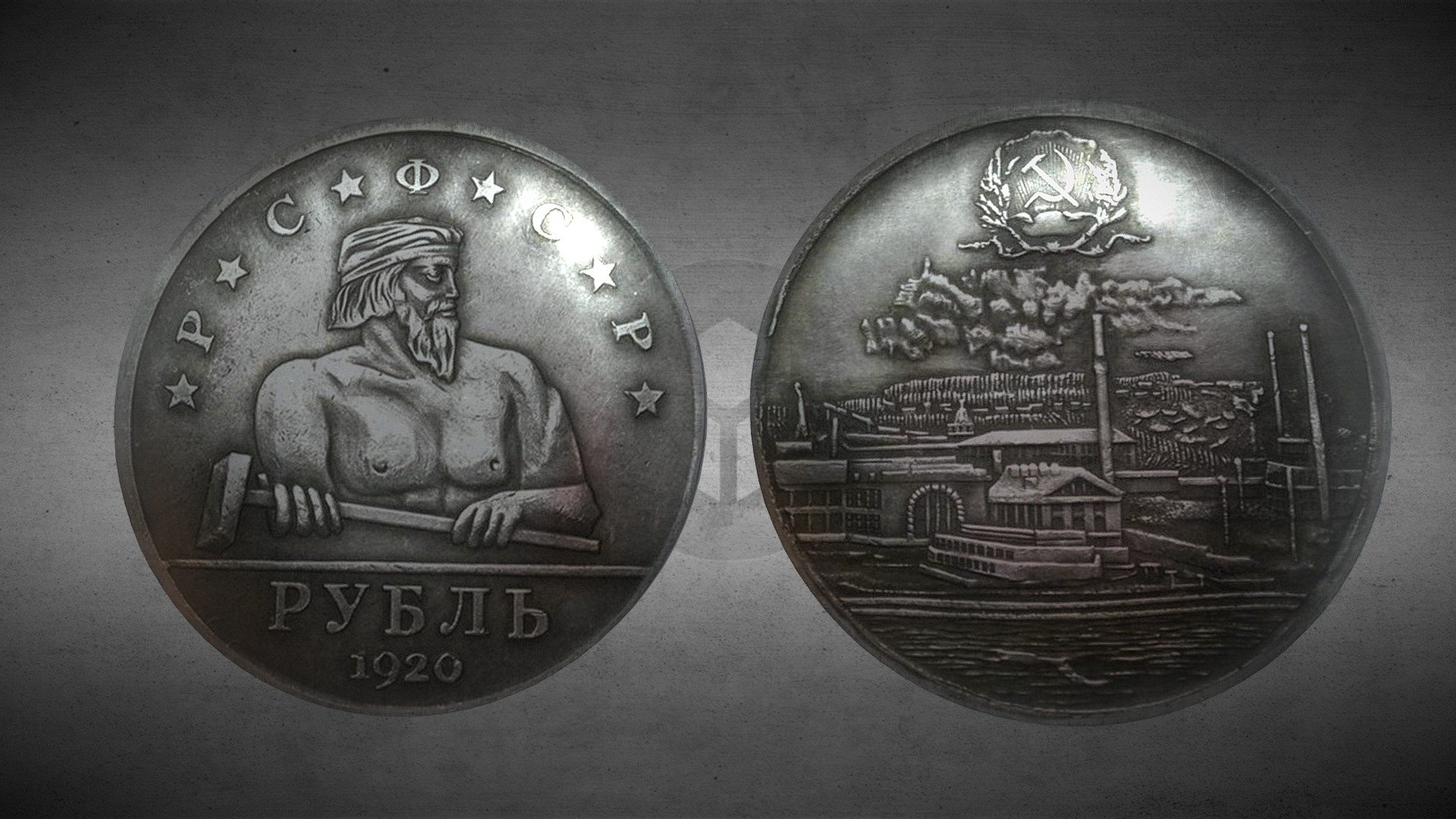 Test coin of the RSFSR (1920).