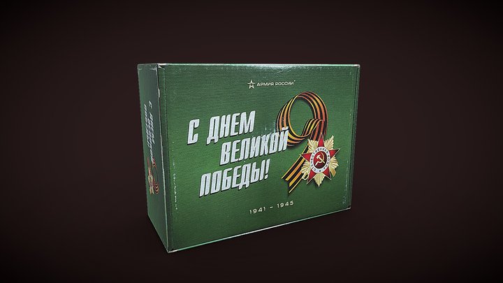 9 мая МО РФ, подарок. – Modello 3D gratuito STL