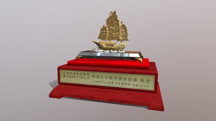 交通部高雄港務局-締結合作夥伴紀念 3D Model