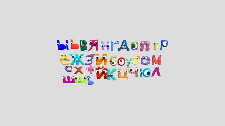 Д (New Russian Alphabet Lore) - 3D model by Hache (@salhache) [645249e]