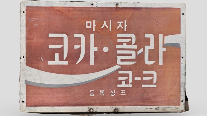 Korean coca-cola sign 3D Model