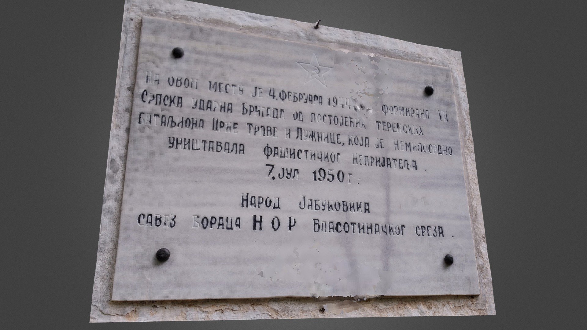 ЈАБУКОВИК - СПОМЕН ПЛОЧА НА ШКОЛИ