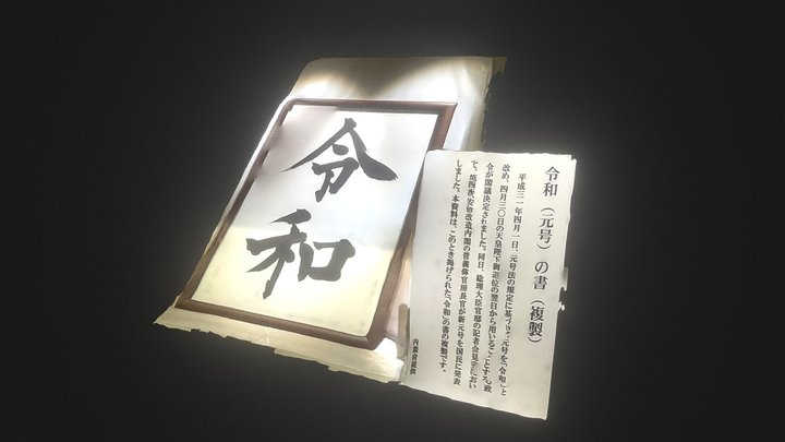 Calligraphy of “Reiwa”