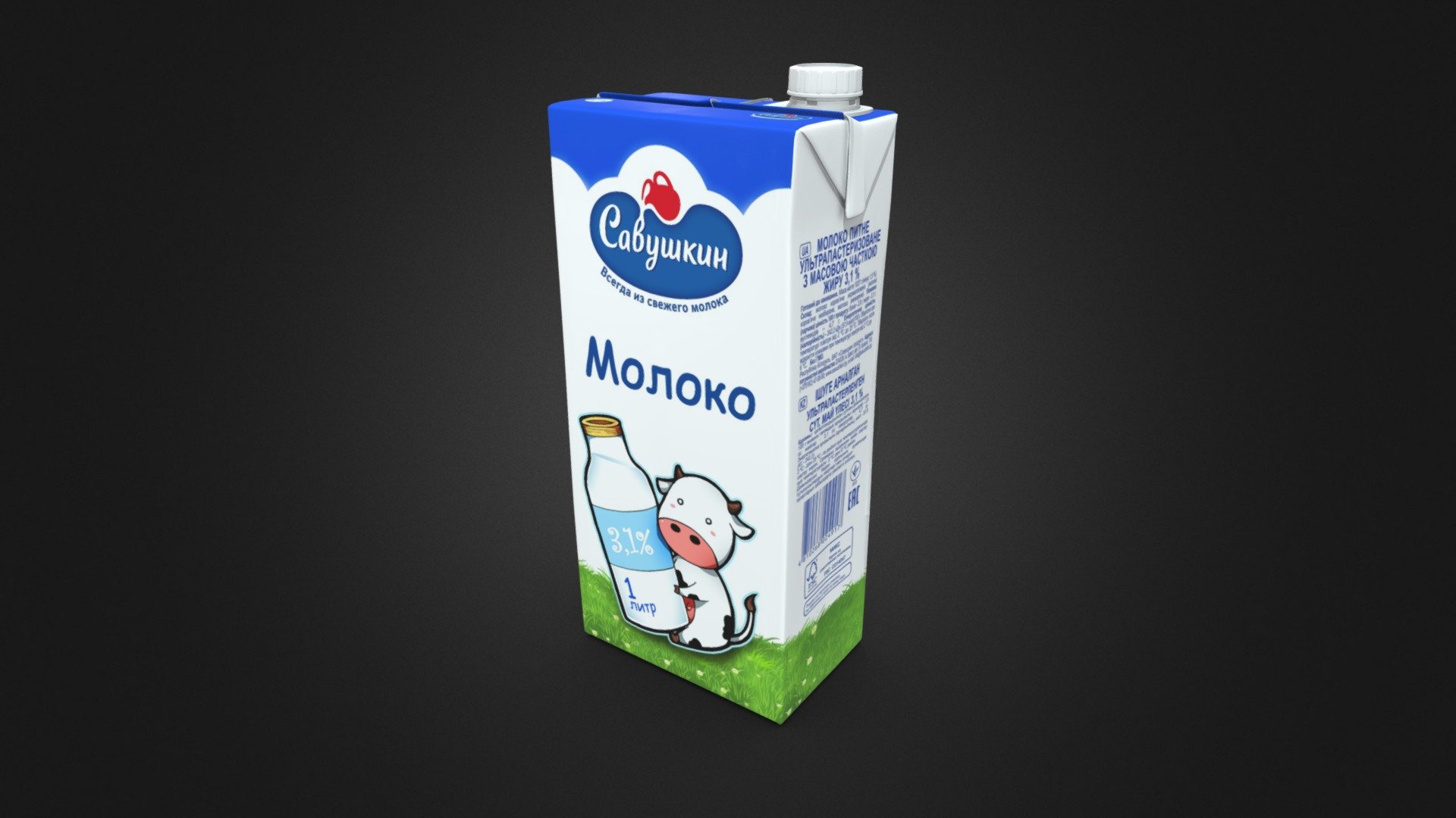 Молоко в пакетах. Пачка молока. Пакет молока. Савушкин молоко. Упаковка молочной продукции Савушкин.