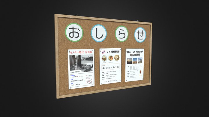 Japanese Bulletin Board 01 3D Model