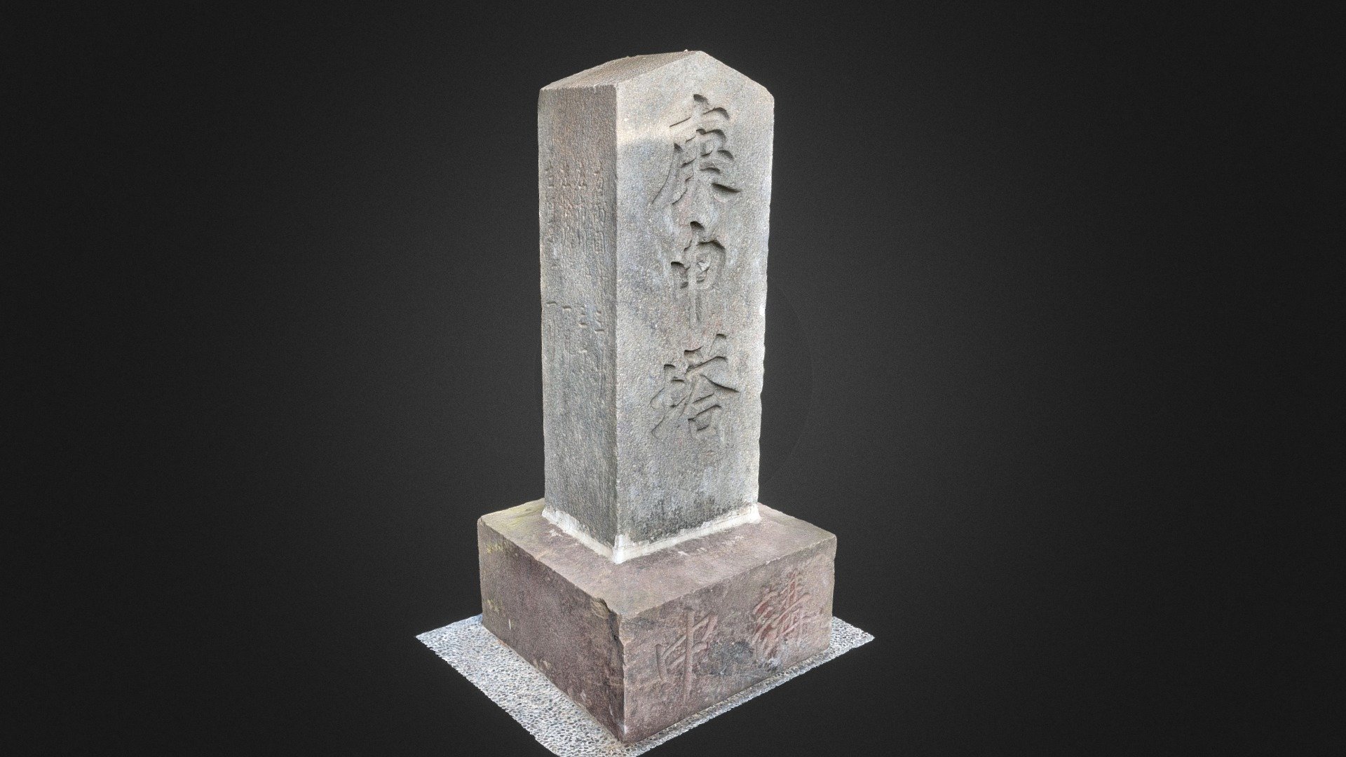 中小岩の庚申塔河原道石造道標（東京都江戸川区北小岩5丁目32番1号 十念寺）