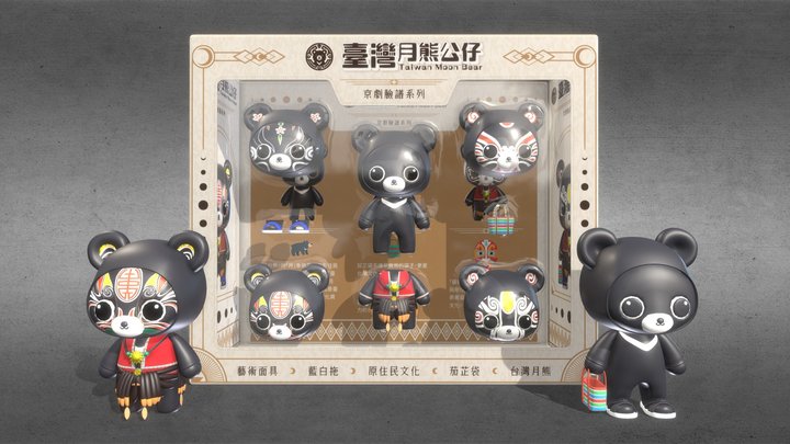 台灣月熊公仔 Taiwan Moon Bear 3D Model