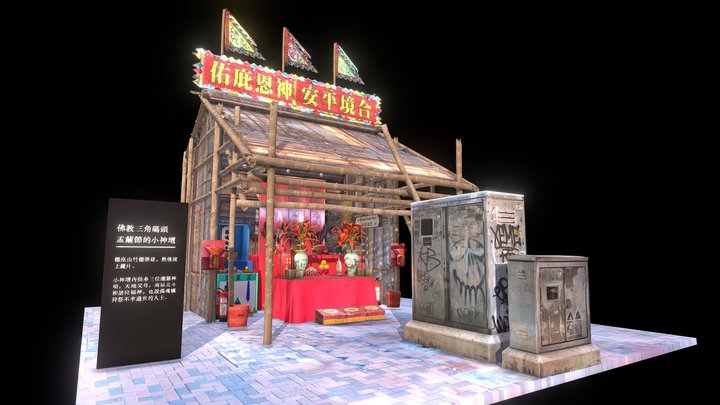 香港佛教三角碼頭盂蘭節的小壇 3D Model