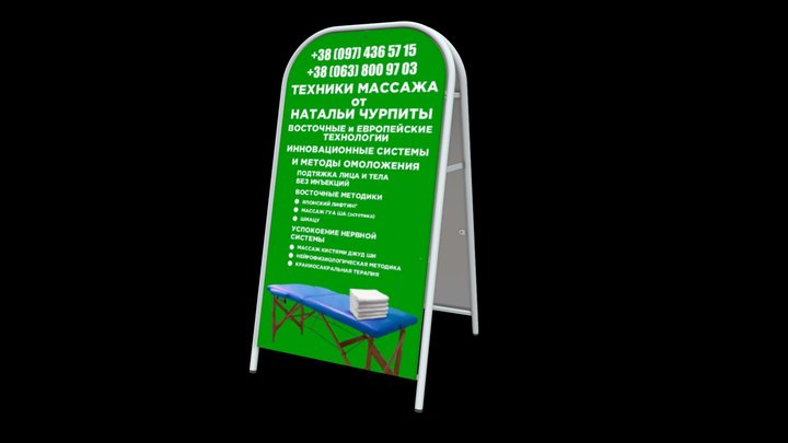 Штендер 690х1300мм 3D Model