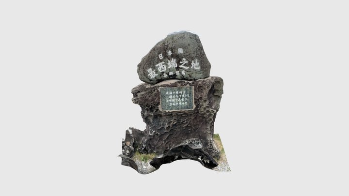 日本最西端の碑 3D Model