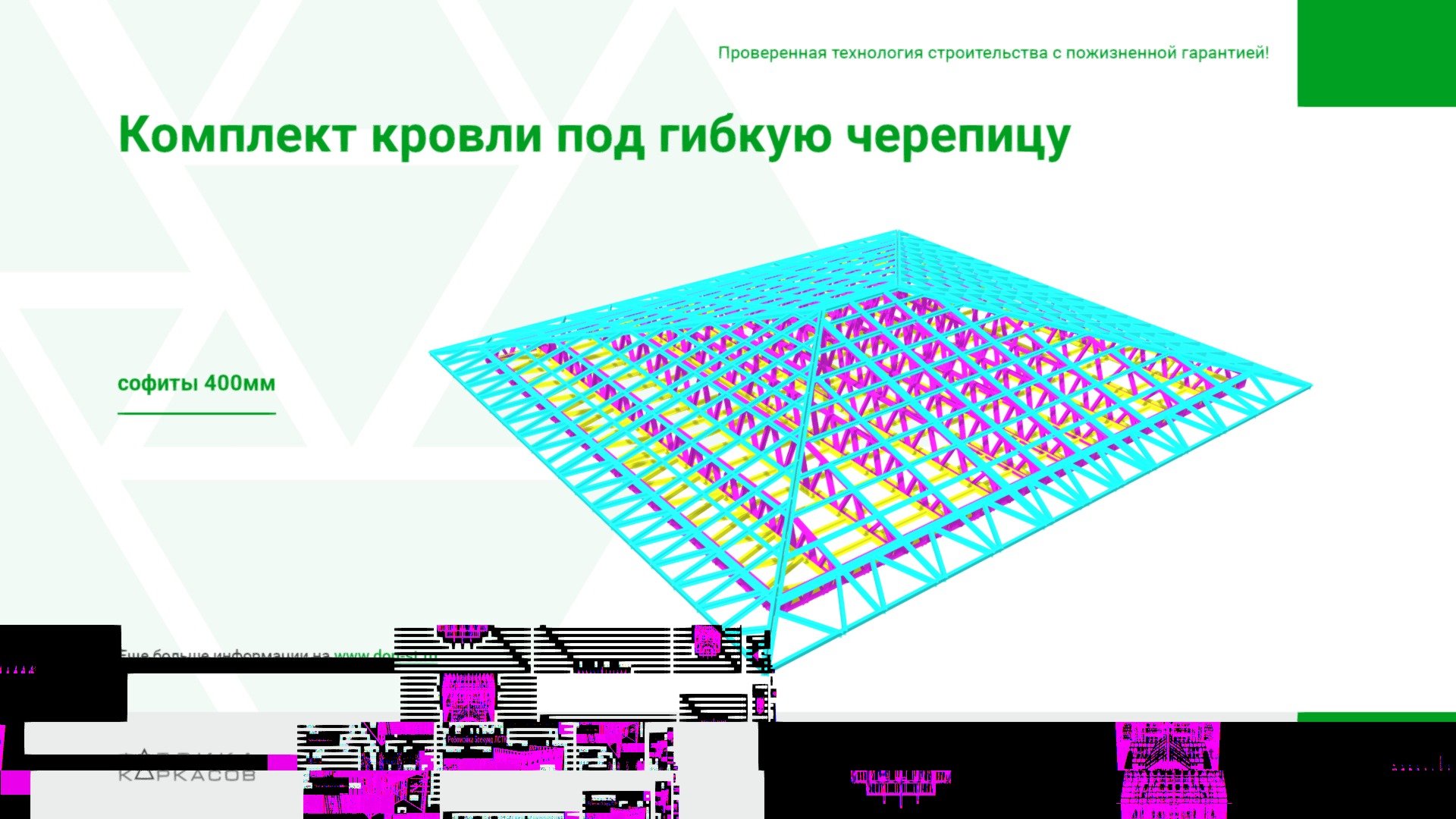 кровля потолок ЛСТК