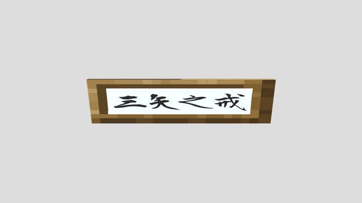 San-shi-no-Imashime 3D Model