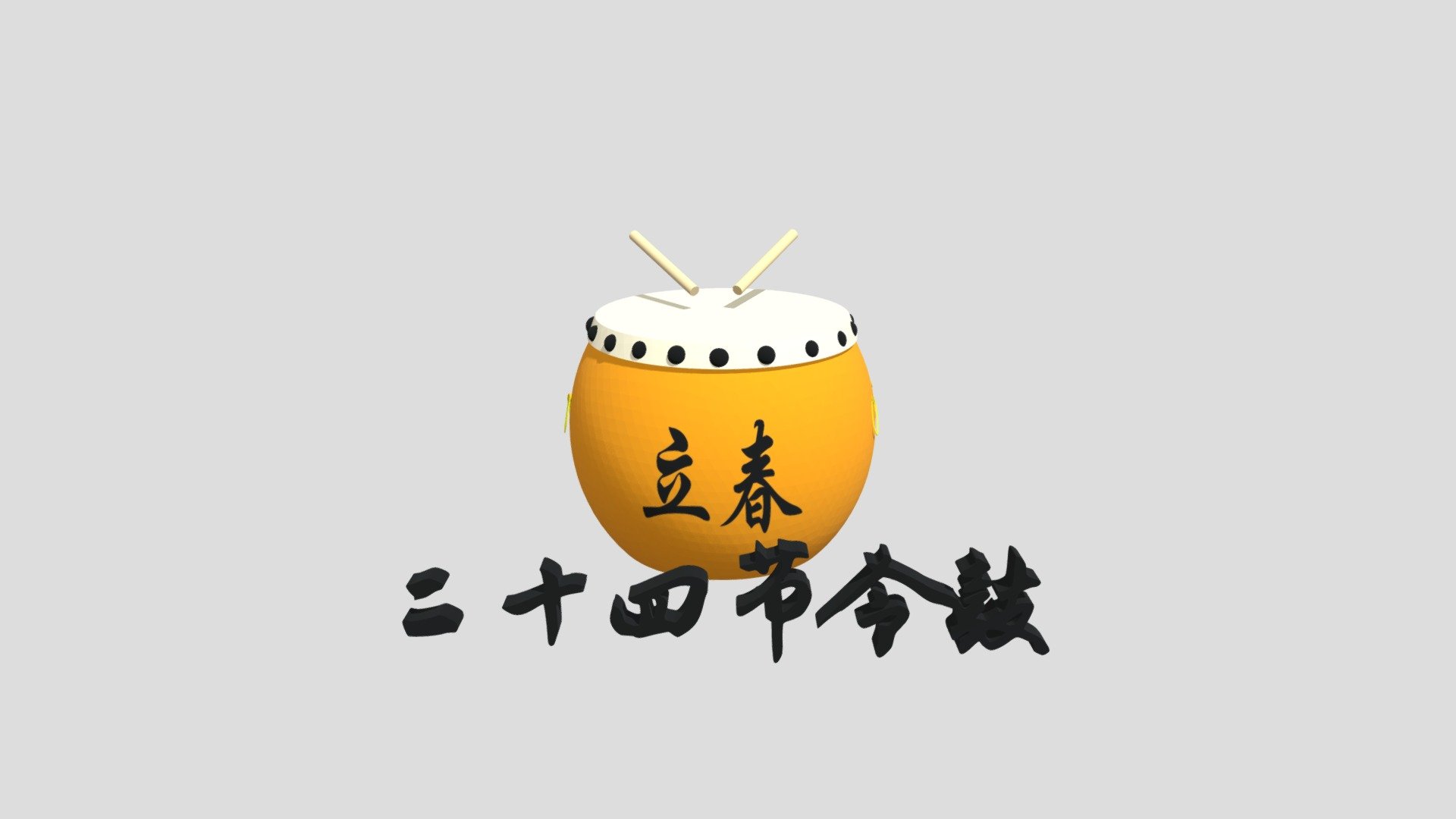 Drum