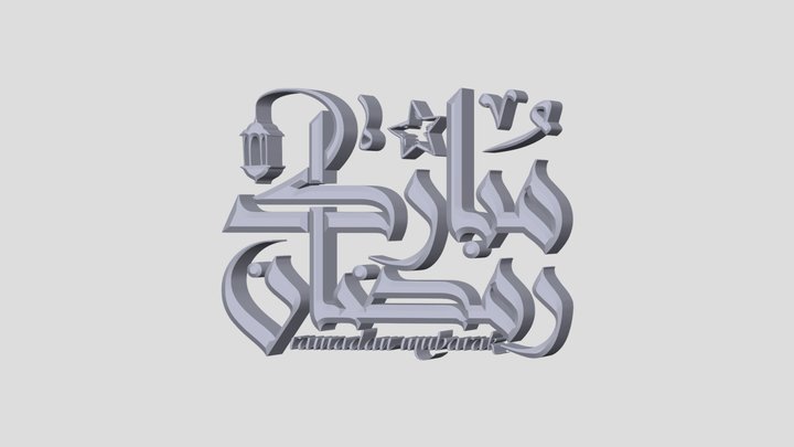 رمضان مبارك Ramadan Mubarak 3 – Modello 3D gratuito STL
