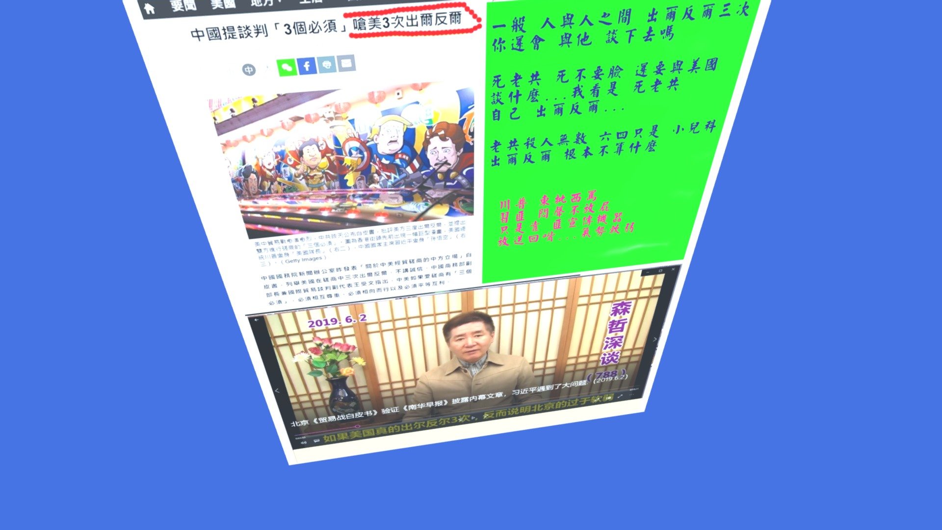 108-06-05-【出爾反爾】