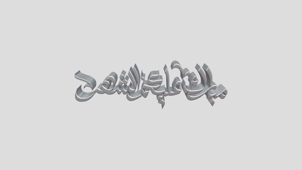 مبارك عليكم الشهر Mubark alekum el shahar