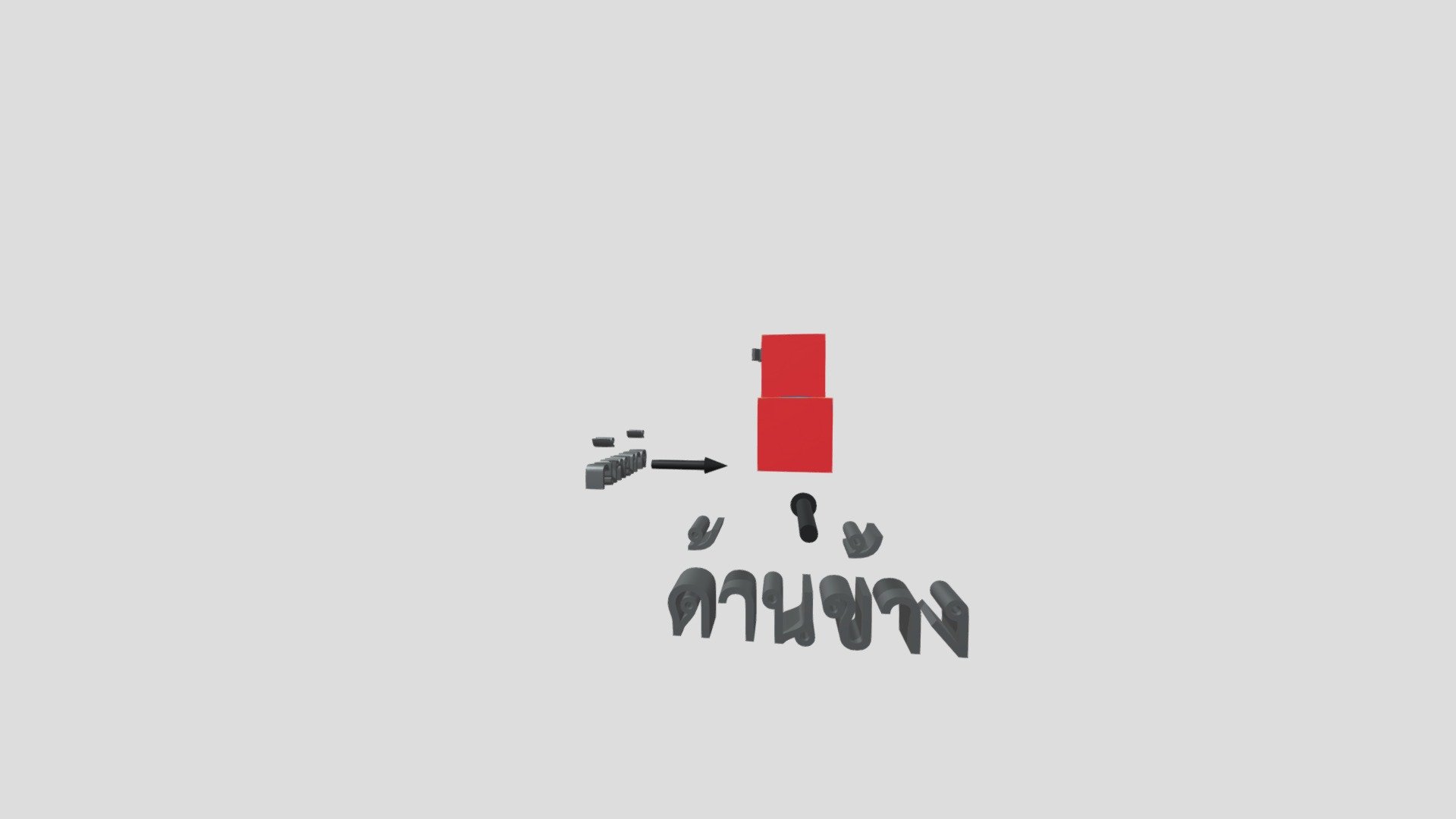 สื่อ 1
