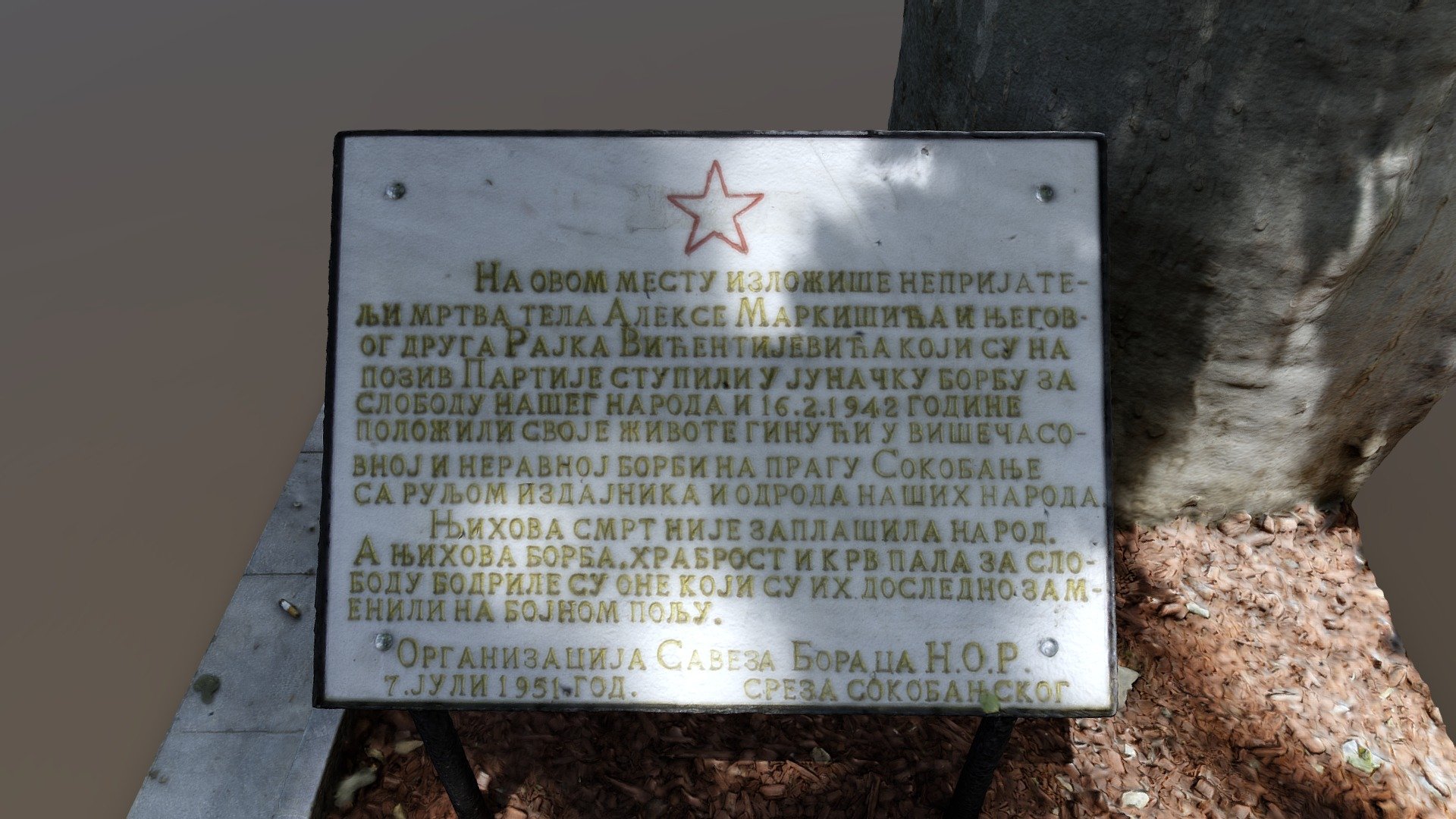 Сокобања НОБ 1