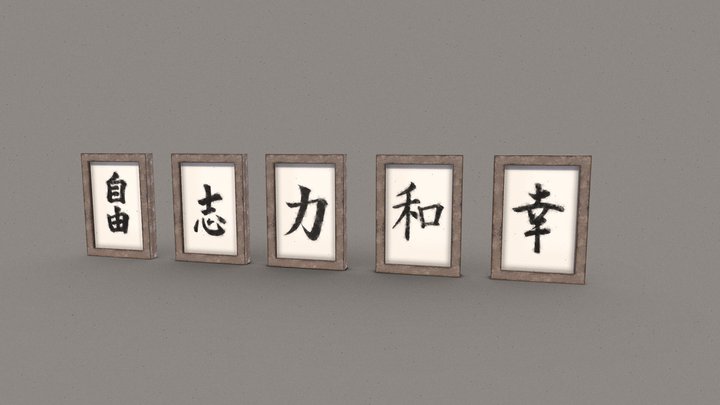 Japanese picture frames 3D Model