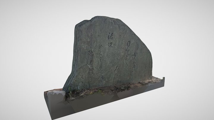 伊藤雪雄歌碑 3D Model