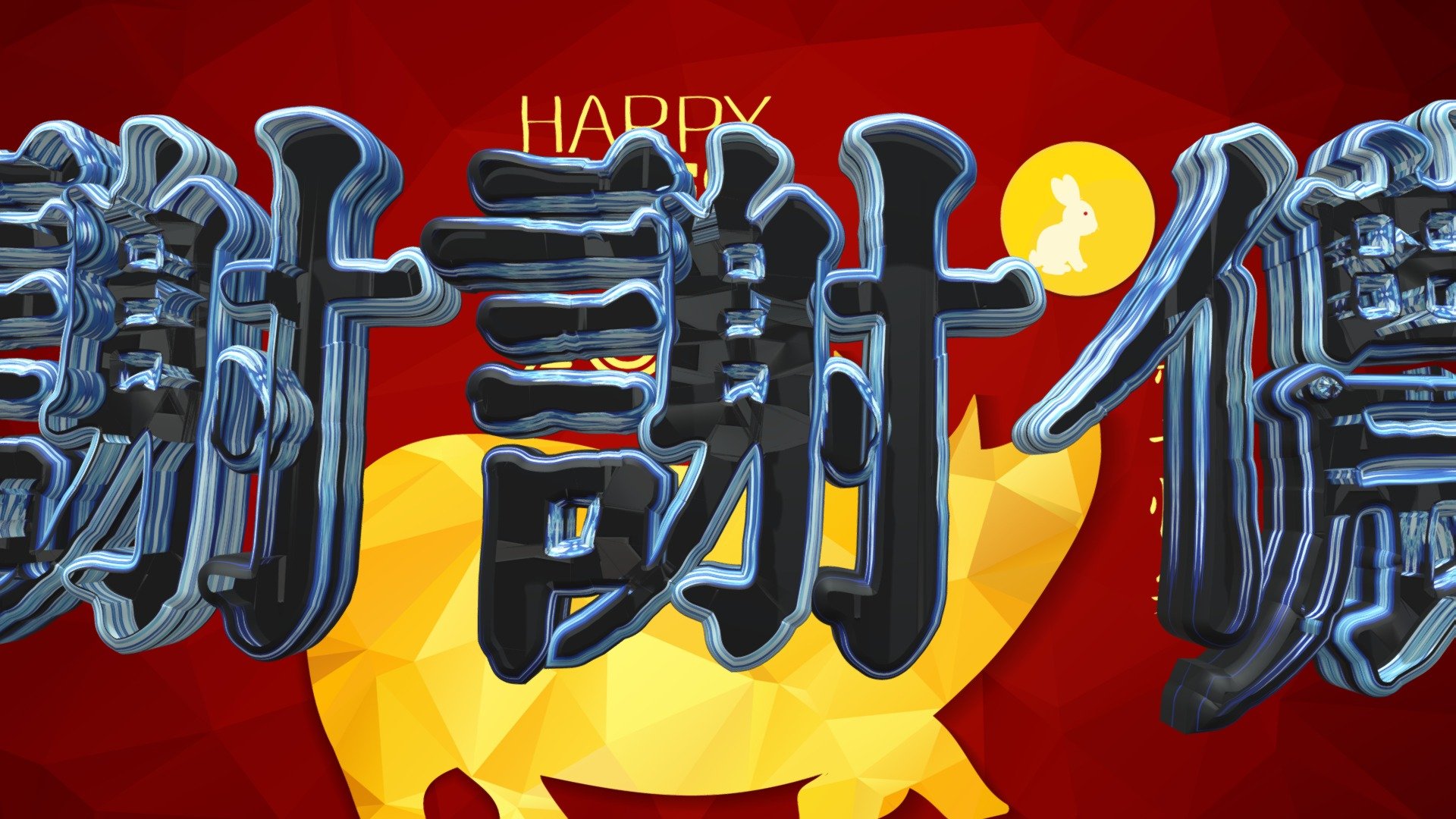 108-02-08-【謝謝儂】(THANK YOU)