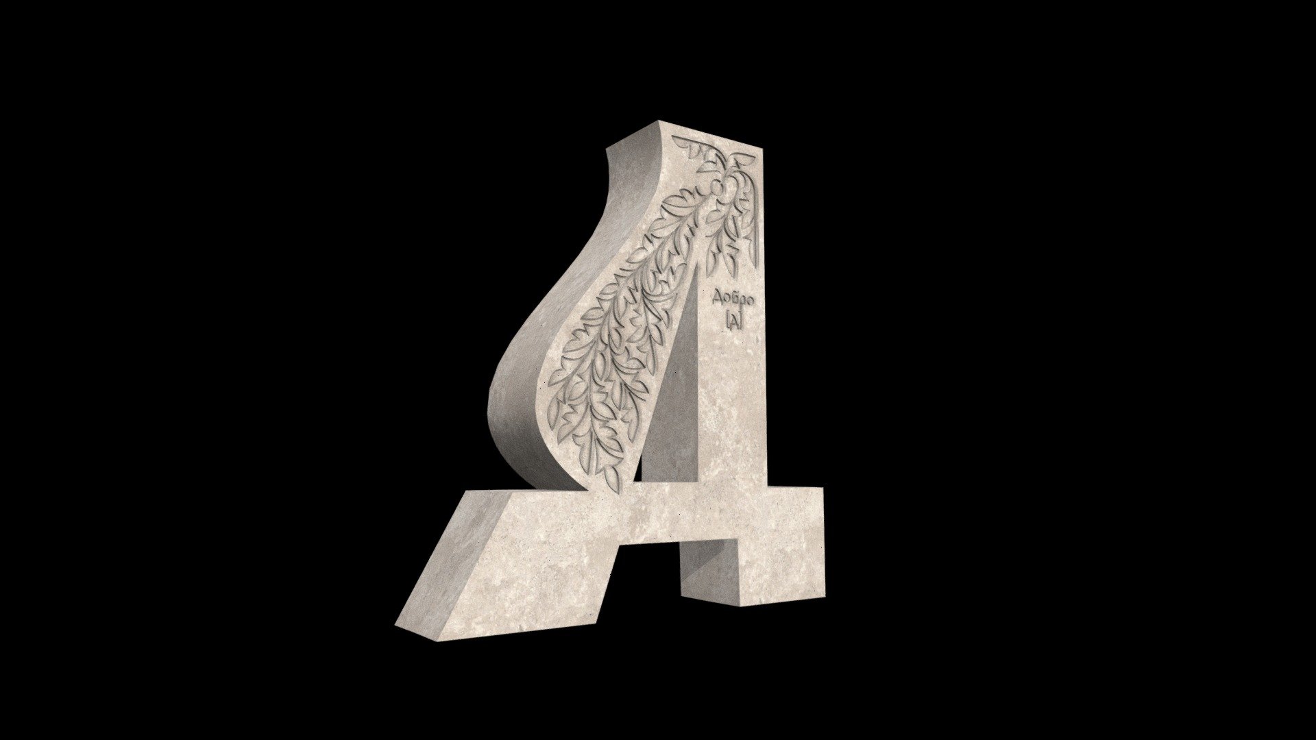 Д — Sketchfab embed 3D viewer