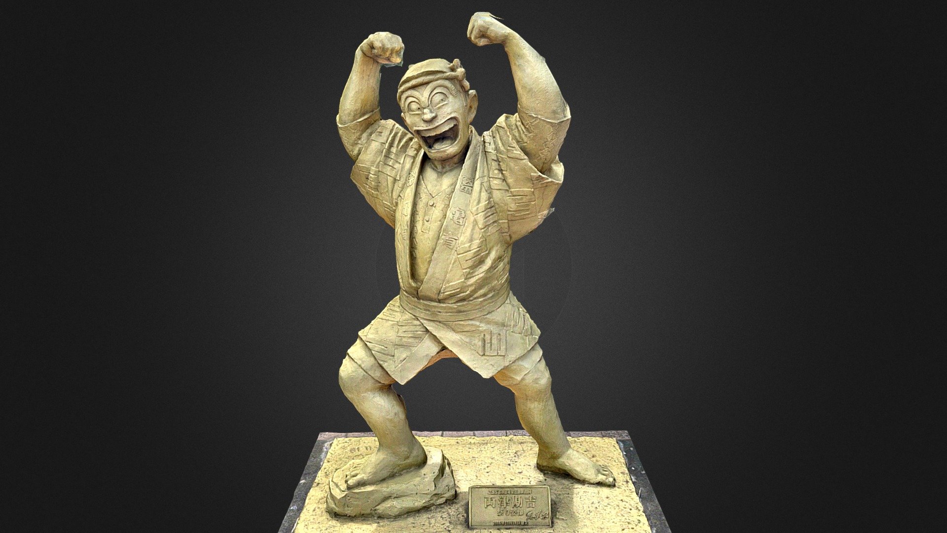 両津勘吉