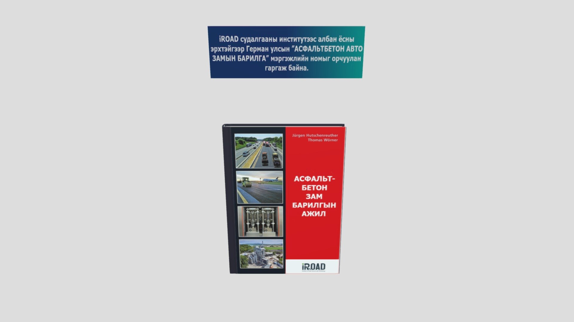 ASPHALT ROAD BOOK