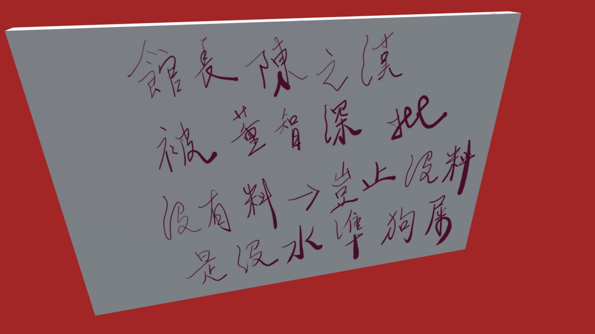 108-07-09-【陳之漢 草包 沒料】2019