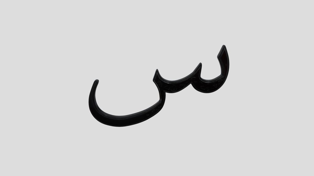 Allah in decorative calligraphy