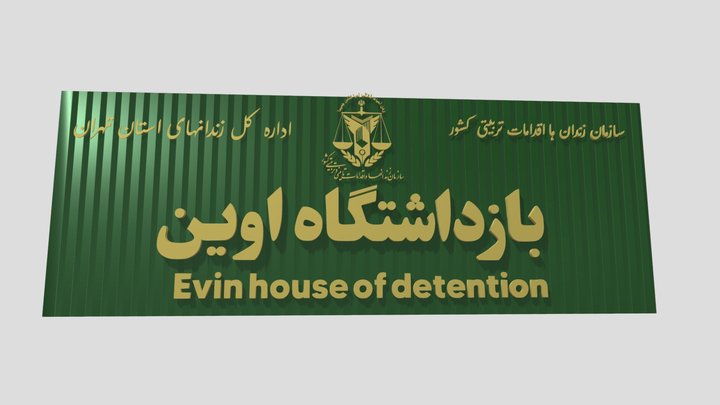 Evin Prison زندان اوین 3D Model