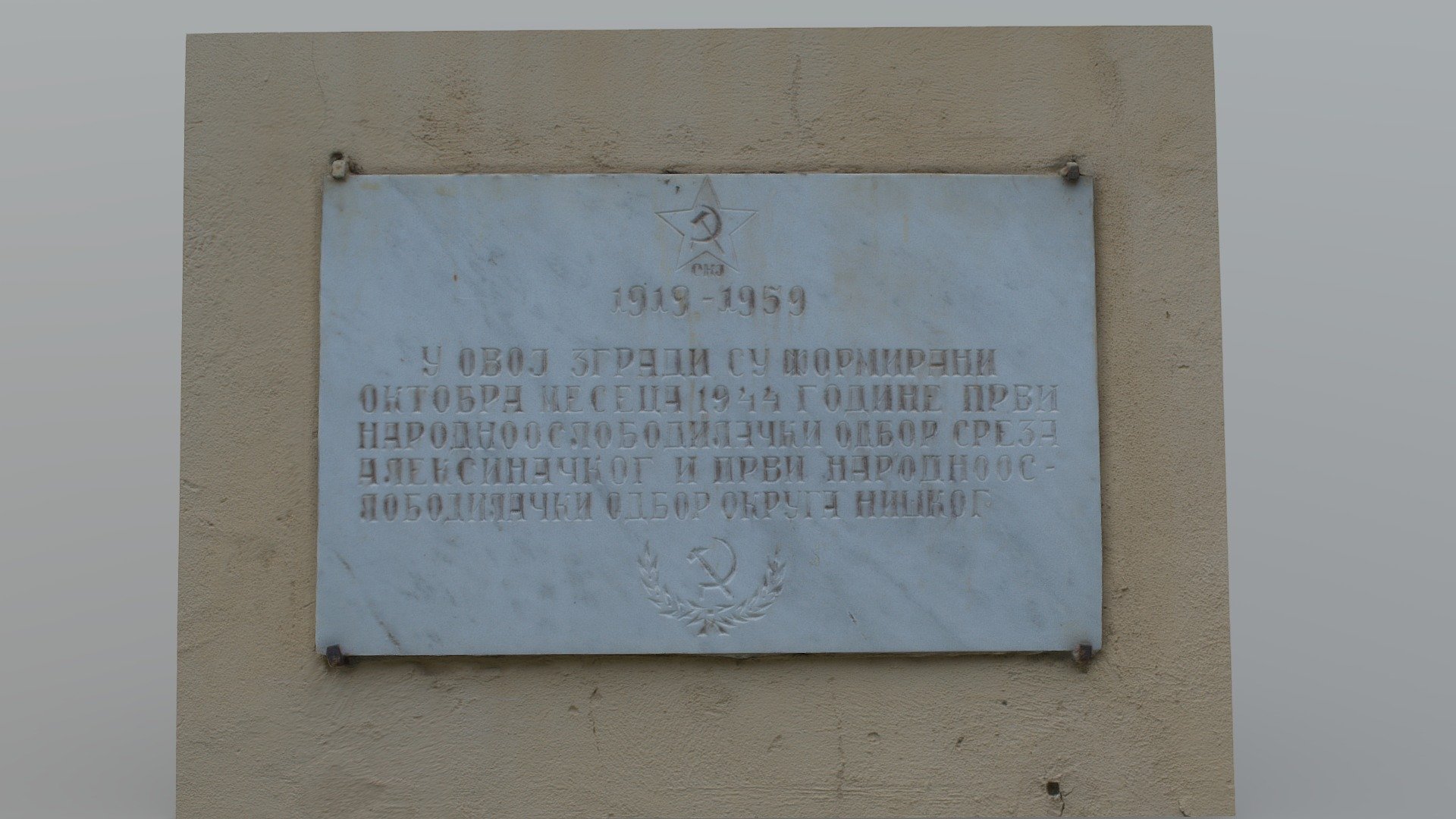 Липовац НОБ 1